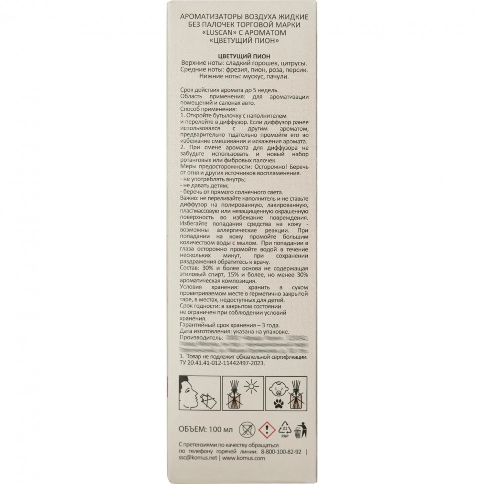 Наполнитель аромадиффузор Luscan Цветущий пион 100 мл