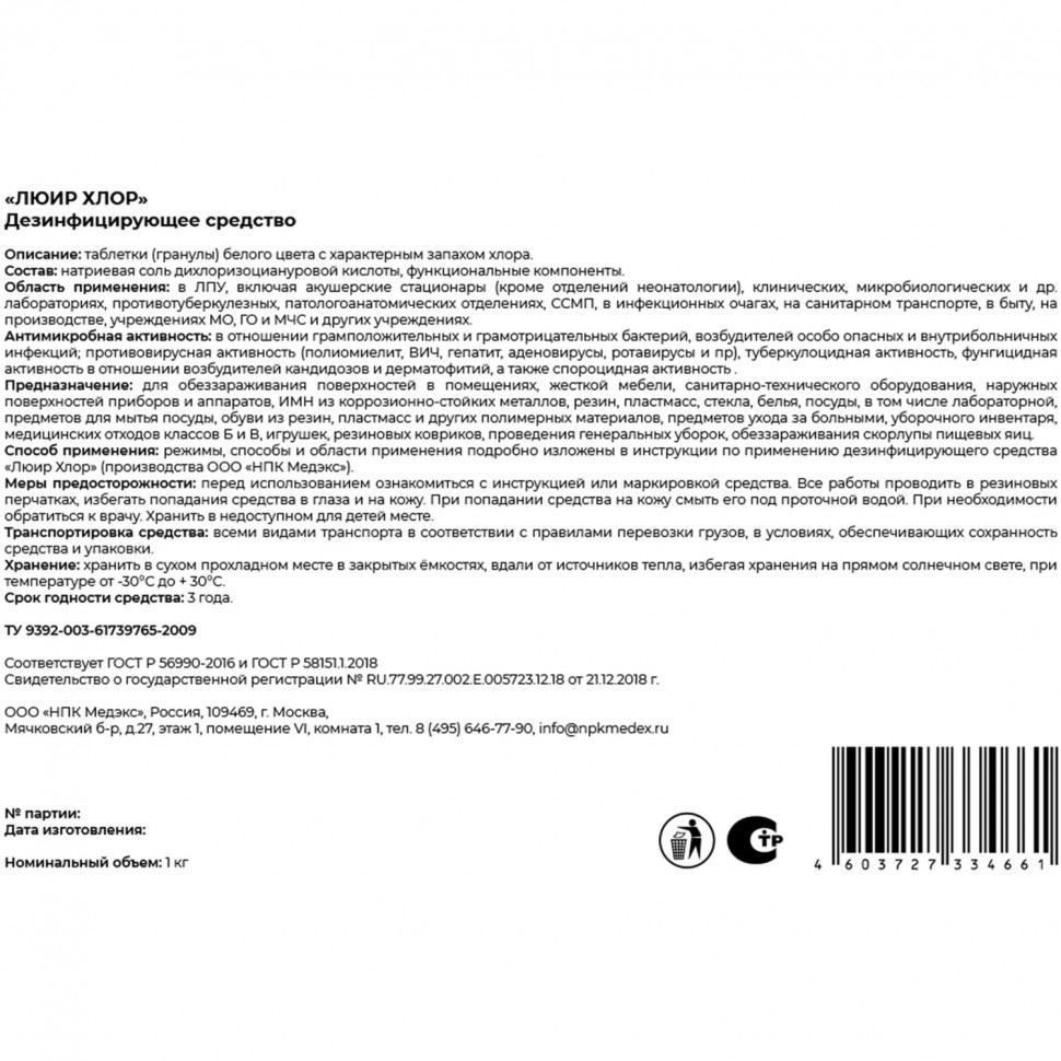 Хлорные таблетки Люир Хлор 1,0 кг, 300 шт в упак.