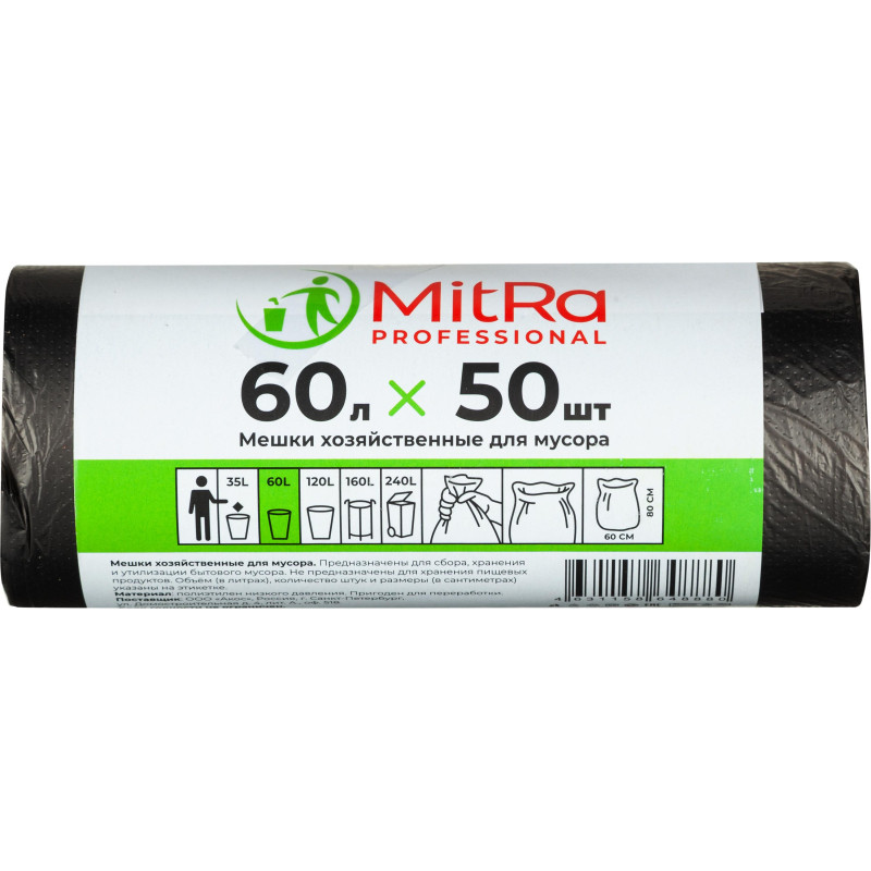 Мешки для мусора 60 л, 60х80см 50 шт/рул 7 мкм (ПНД)(чер.)