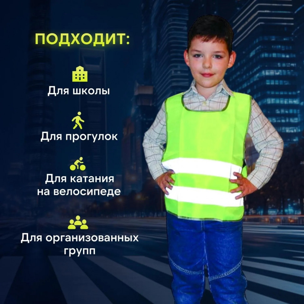 Жилет сигн.детск.Тип1Д,цв.лимон(р.30-34/7-12лет)