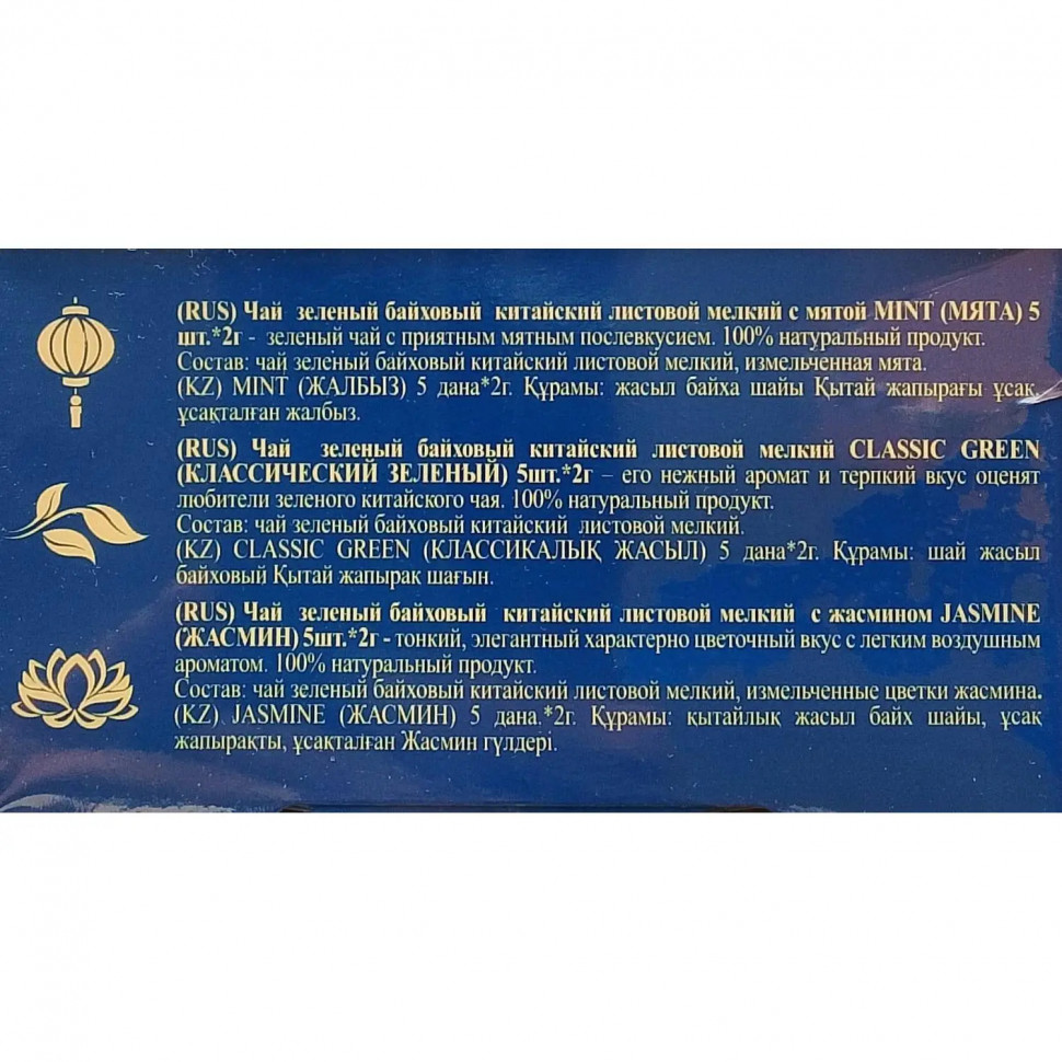 Чай ассорти Maitre de The Exclusive Collection Шар 2гx60пак НГ