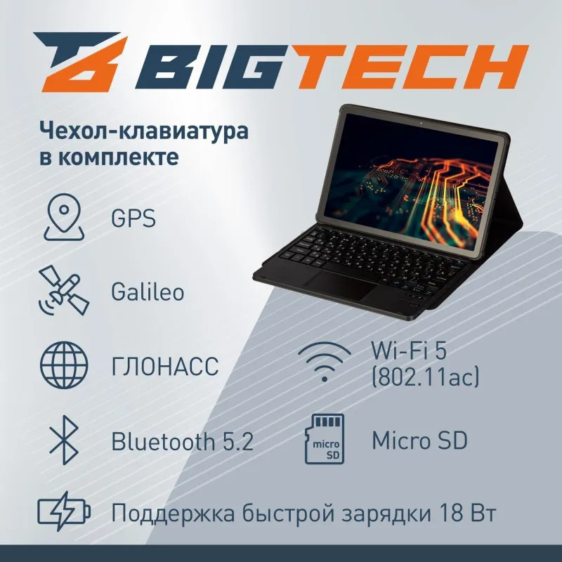 Планшет BigTech D2 10.95 8/128 ГБ LTE Wi-Fi с клавиатурой кофейно-серый