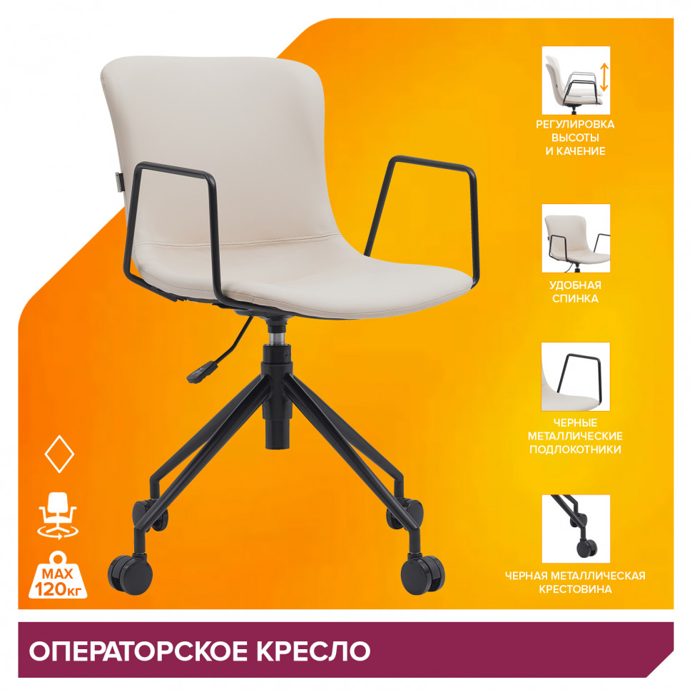 Операторское кресло Everprof Expo (Экспо) Экокожа Бежевый