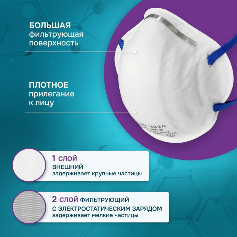 Полумаска фильтрующая PHSV 2010 без кл FFP1 до 4ПДК,(ХL) 10шт/уп