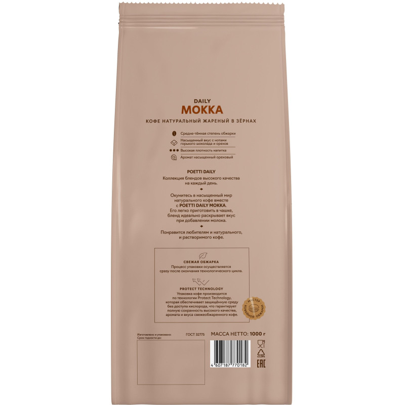 Кофе Poetti Daily Mokka в зернах, 1кг