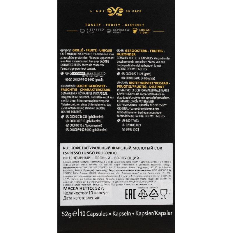 Кофе в капсулах L'OR Espresso Lungo Profondo, 10шт/уп