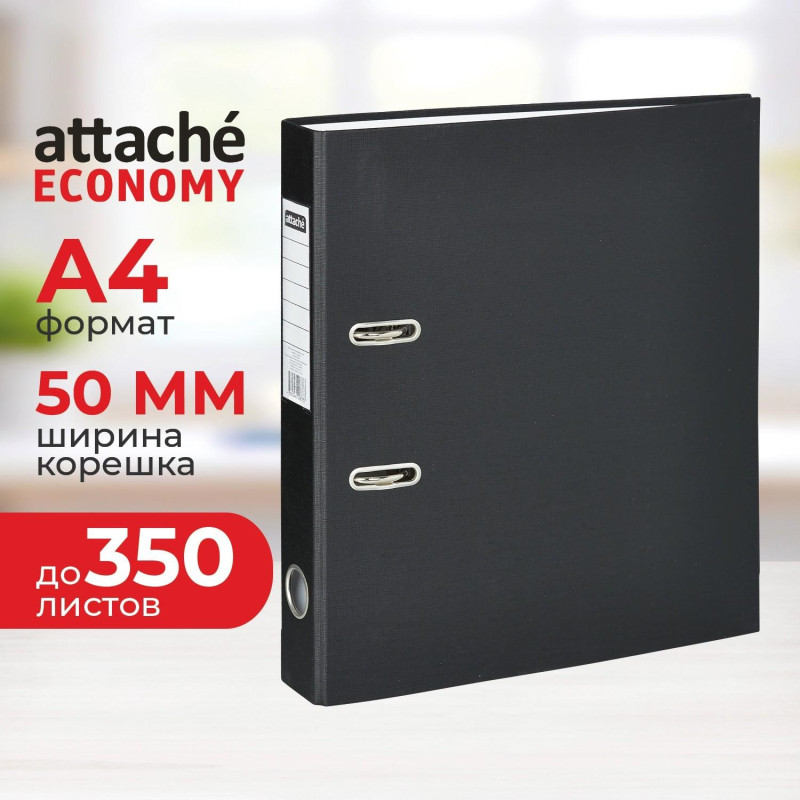 Папка-регистратор Attache Economy, 50мм, черный, ПБП1,карм.кор