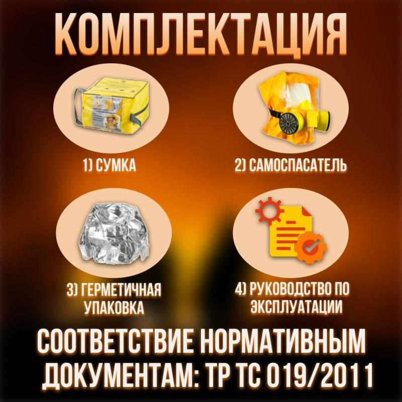 Самоспасатель универсальный фильтрующий малогабаритный (УФМС) Шанс-Е п/м