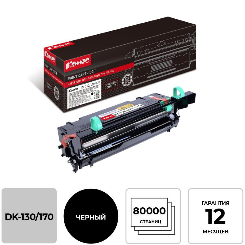 Блок фотобарабана КОМУС DK-130/170  для Kyocera FS-1320D/1370DN