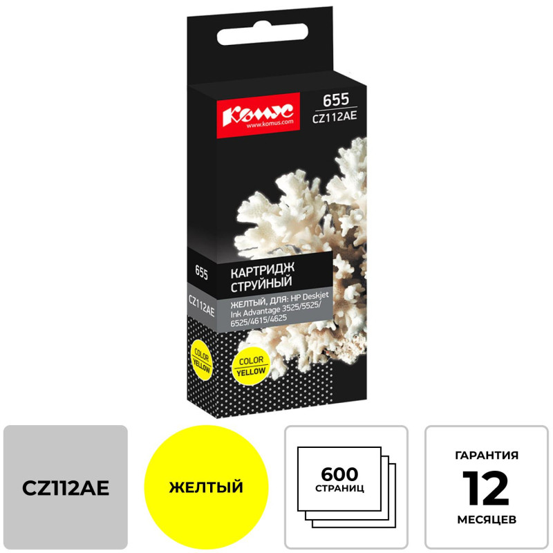 Картридж струйный Комус 655 CZ112AE жел. для HP Advantag3525/5525 Картридж струйный Комус 655 CZ112AE жел. для HP Advantag3525/5525