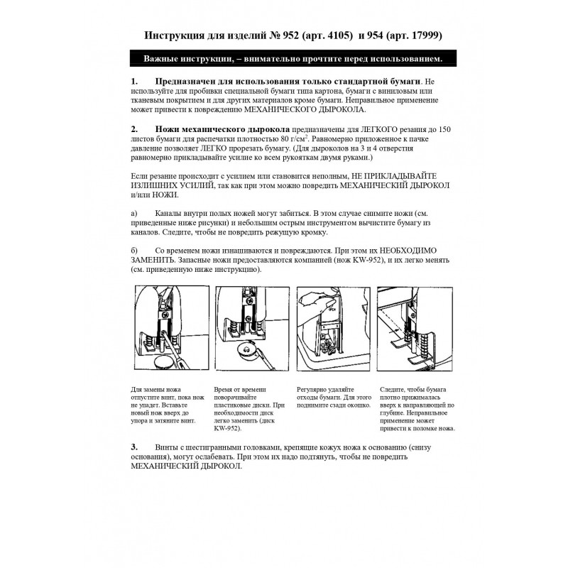 Дырокол KW-trio 954 особо мощный на 4 отверстия до 150 листов