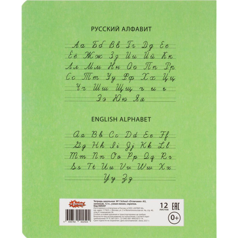 Тетрадь школьная Комус Класс А5 12 л узкая линия,   Зеленый 10 шт./уп