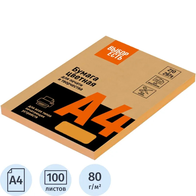 Бумага цветная Выбор есть (А4, 80 г, оранжевый интенсив) 100 л