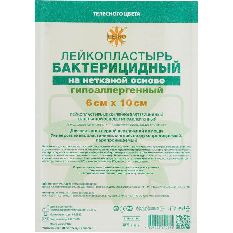 Лейкопластырь бакт. 6х10см н/тканный Leiko 100шт/уп