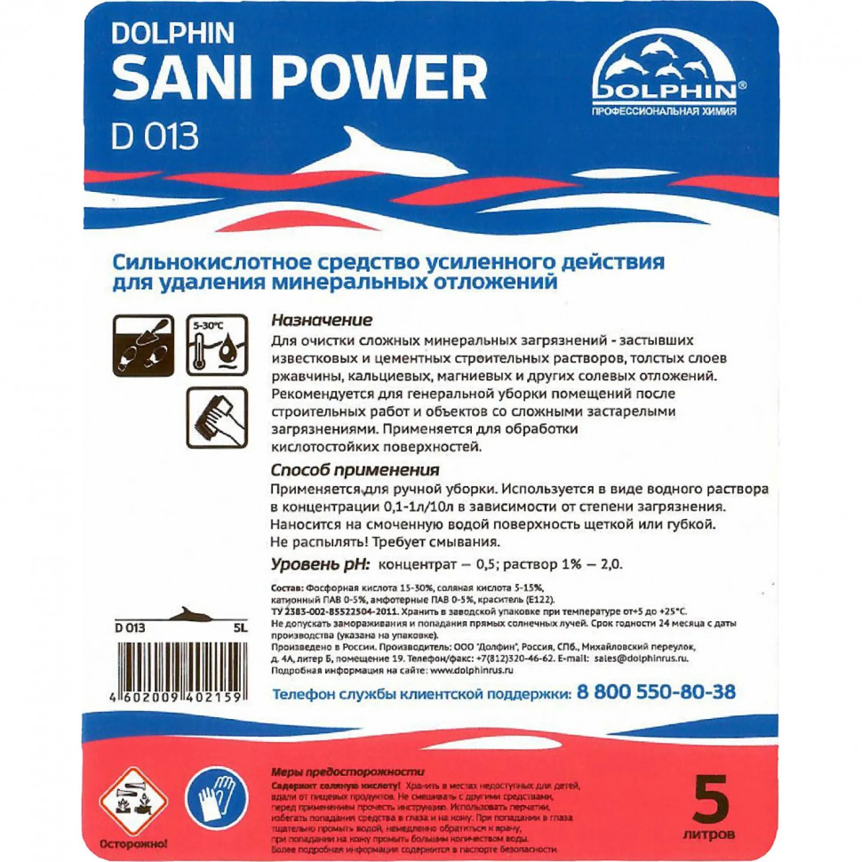 Профхим сантех кисл конц. д/очистки минерал.отлож Dolphin/Sani Power,5л