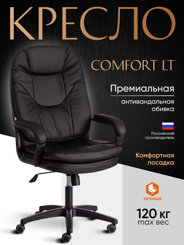 Кресло COMFORT LT (22) кож/зам, черный, 36-6