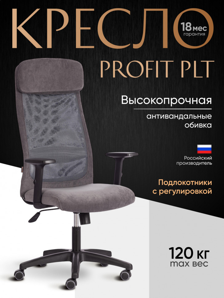 Кресло PROFIT PLT флок/ткань, серый, 29/W-12