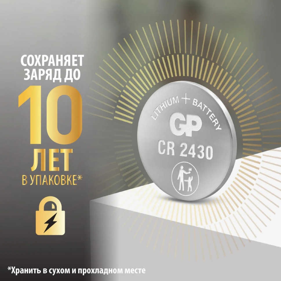 Батарейка GP Lithium CR2430 бл/1шт, CR2430-2C1 Батарейка GP Lithium CR2430 бл/1шт, CR2430-2C1