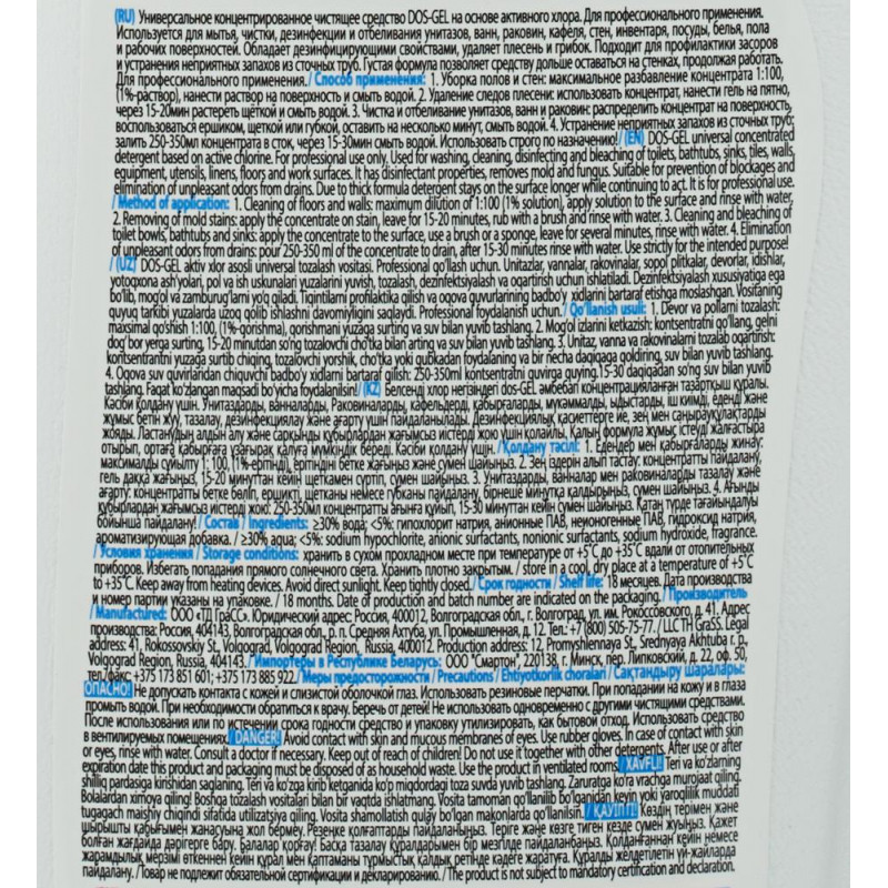 Профхим сантех щел д/комплекс уборки,отбел/дез-эф Grass/DOS Gel PROF, 0,75л