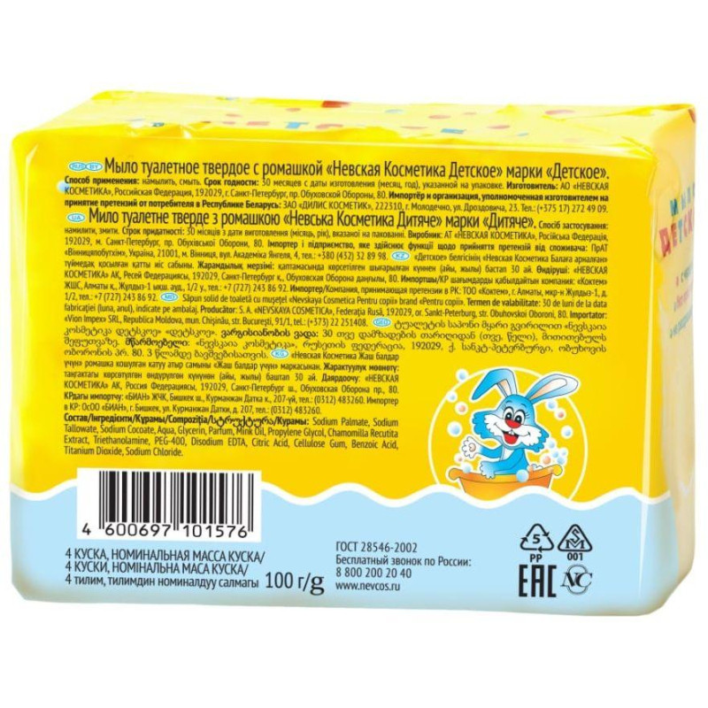 Мыло туалетное с ромашкой 100г ДЕТСКОЕ 4шт