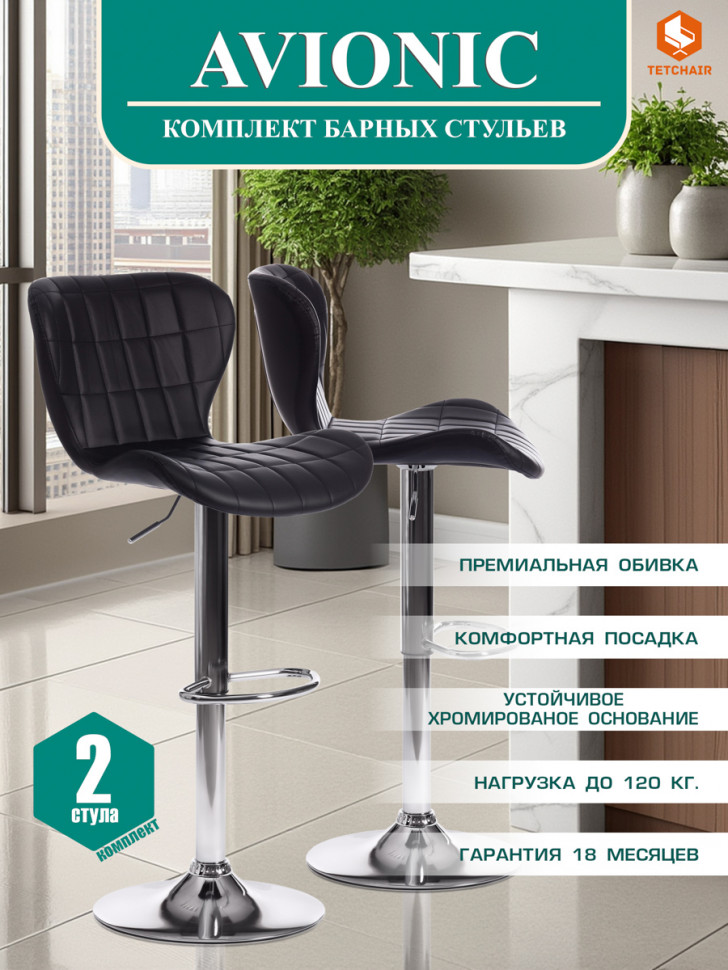 Стул барный AVIONIC (мод. KY712A) металл/экокожа, 45*53*86-107 см, черный/хром