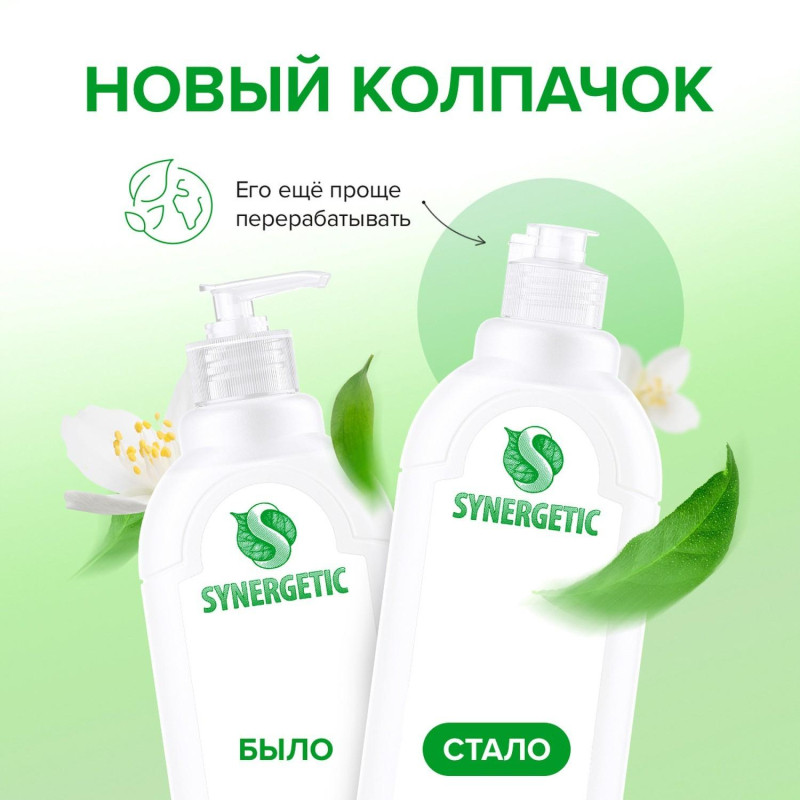 Средство для мытья посуды Synergetic Антибактериальное, Алоэ 1л дозатор