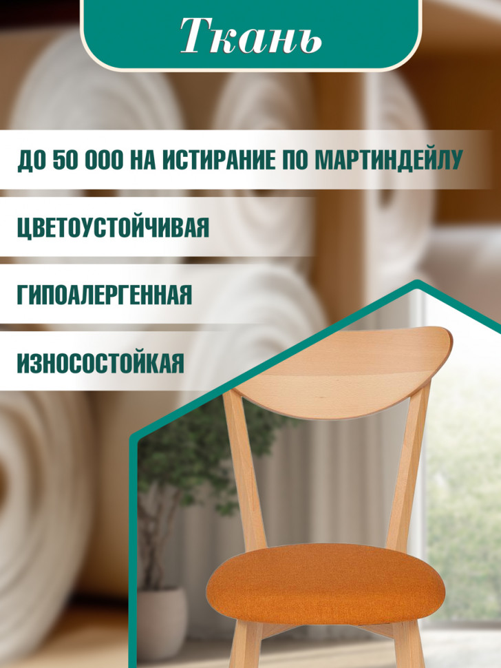 Стул Макси/Maxi (мягкое сиденье Оранжевый) каркас бук, сиденье ткань, 86х48.5х54.5, натуральный бук Стул Макси/Maxi (мягкое сиденье Оранжевый) каркас бук, сиденье ткань, 86х48.5х54.5, натуральный бук