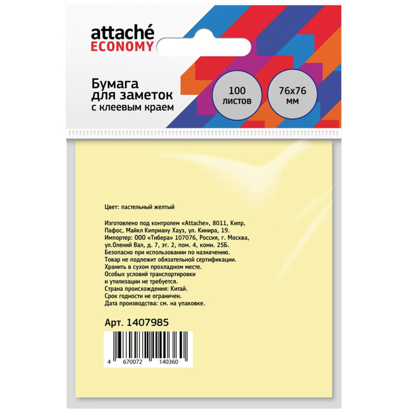 Бумага для заметок с клеевым краем Economy 76x76 мм 100 л пастельный желтый