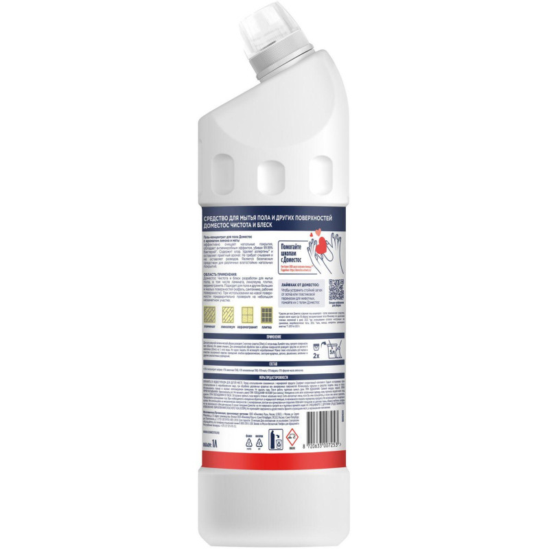 Средство для мытья пола ДОМЕСТОС чистота и блеск 1000мл