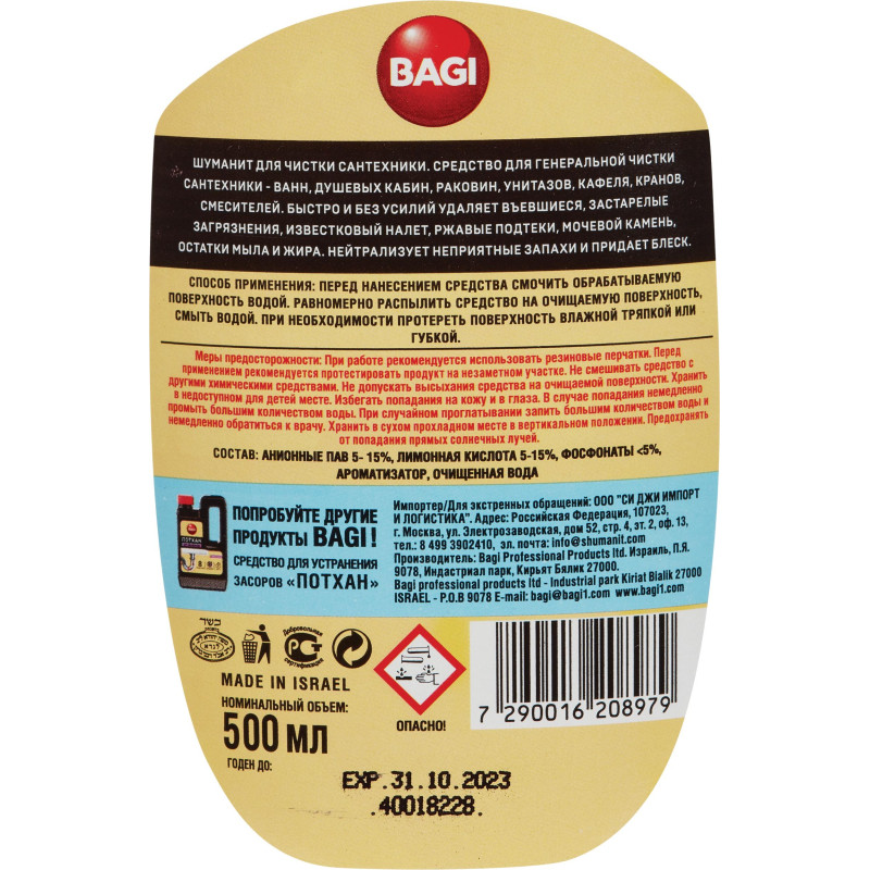 Средство для сантехники ШУМАНИТ, 500 мл