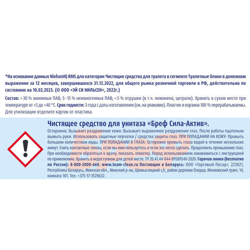 Блок для унитаза Бреф Сила-Актив Лимонная Свежесть 3х50г на блистере