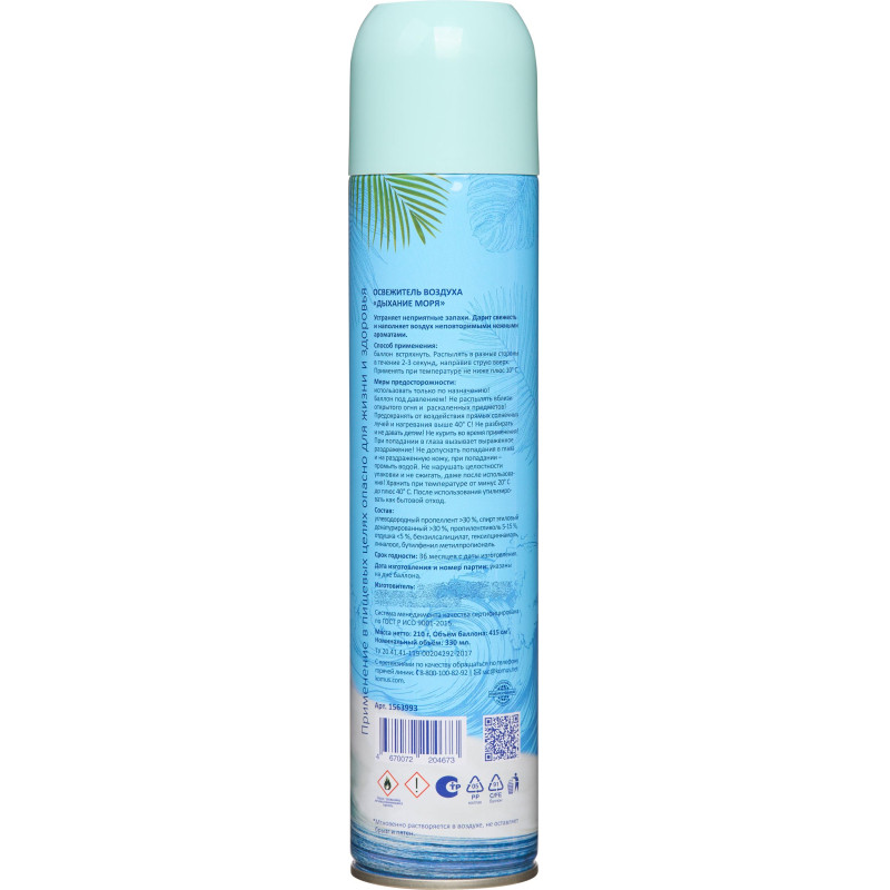 Освежитель воздуха Luscan 330мл Дыхание моря сухое распыл
