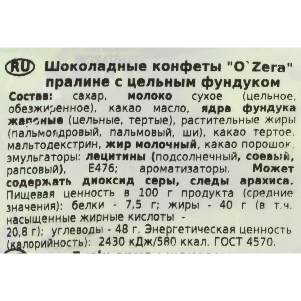Конфеты шоколадные OZera пралине с цельным фундуком 500г УК753 Конфеты шоколадные OZera пралине с цельным фундуком 500г УК753
