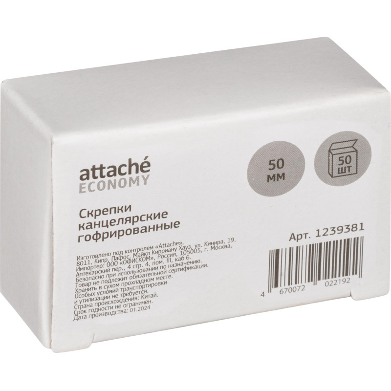 Скрепки Attache Economy оцинкованные, 50 мм, гофрированные, 50 шт/уп
