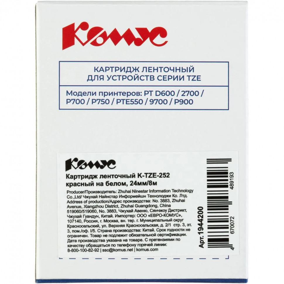 Картридж Комус TZE-252(Brother TZE-252 красный на белом ,24мм/8м)
