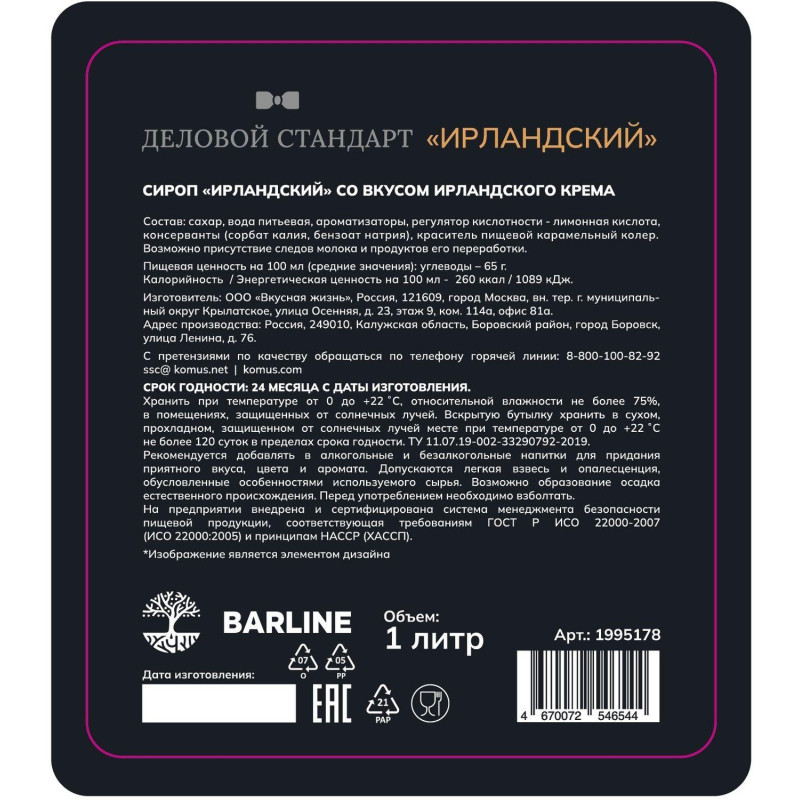 Сироп Деловой Стандарт Ирландский крем, стекло, 1л
