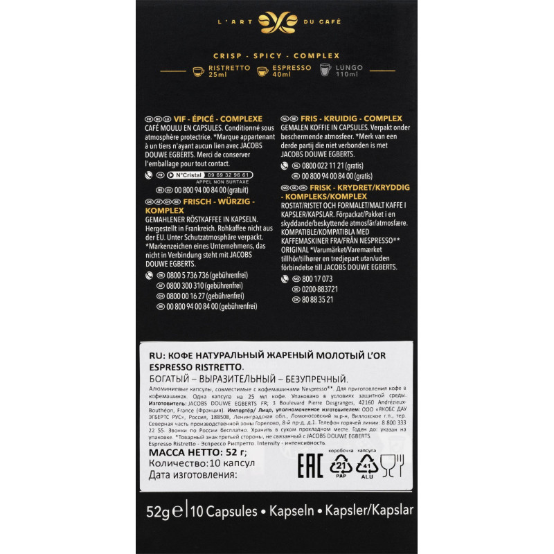 Кофе в капсулах L&#039;OR Espresso Ristretto, 10шт/уп
