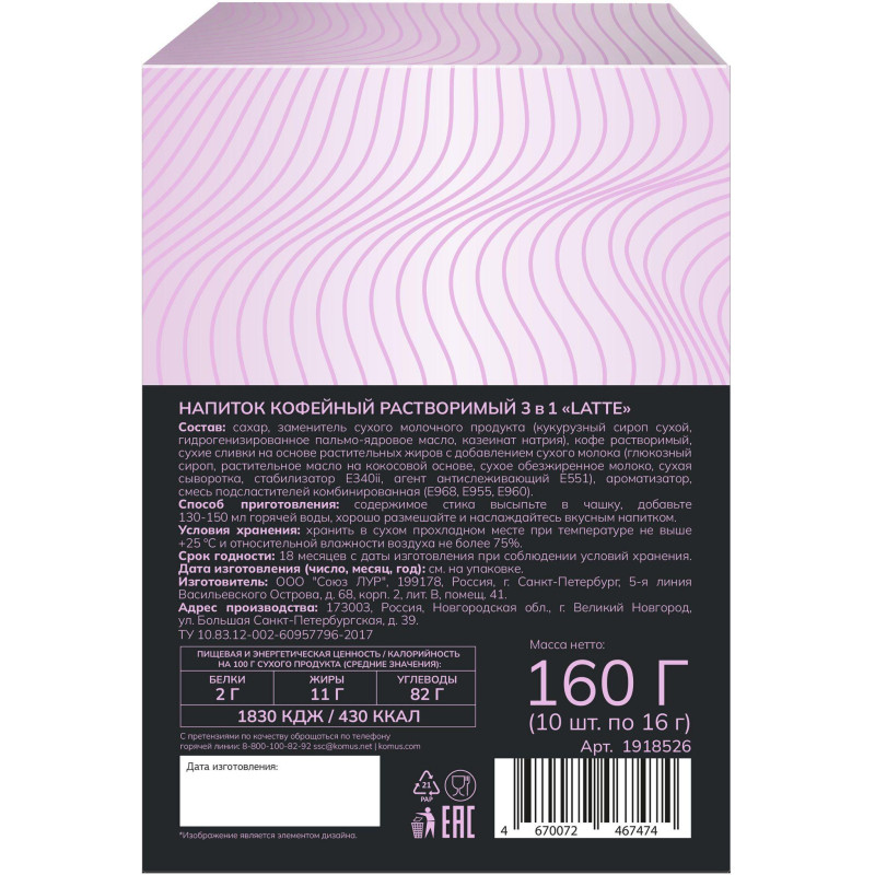 Кофе порционный 3в1 Деловой Стандарт Latte, 16грх10шт/уп