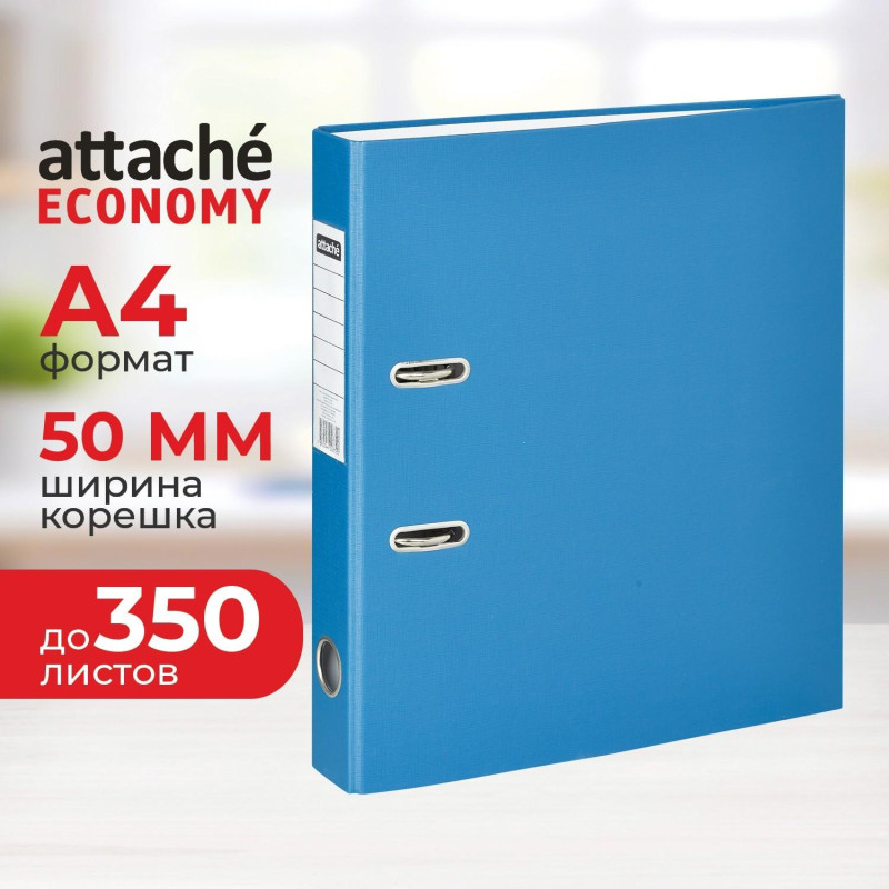 Папка-регистратор Attache Economy, 50мм, cиний, ПБП1,карм.кор