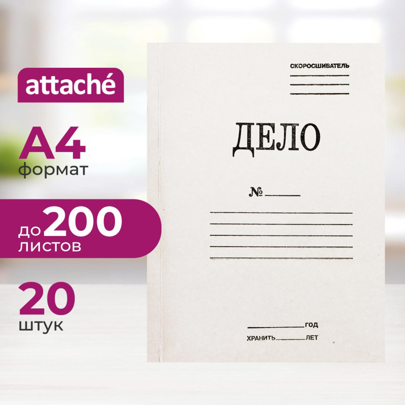 Скоросшиватель карт.ДЕЛО 260г/м2 немел 20ш/уп 1496190,1496146,1496163