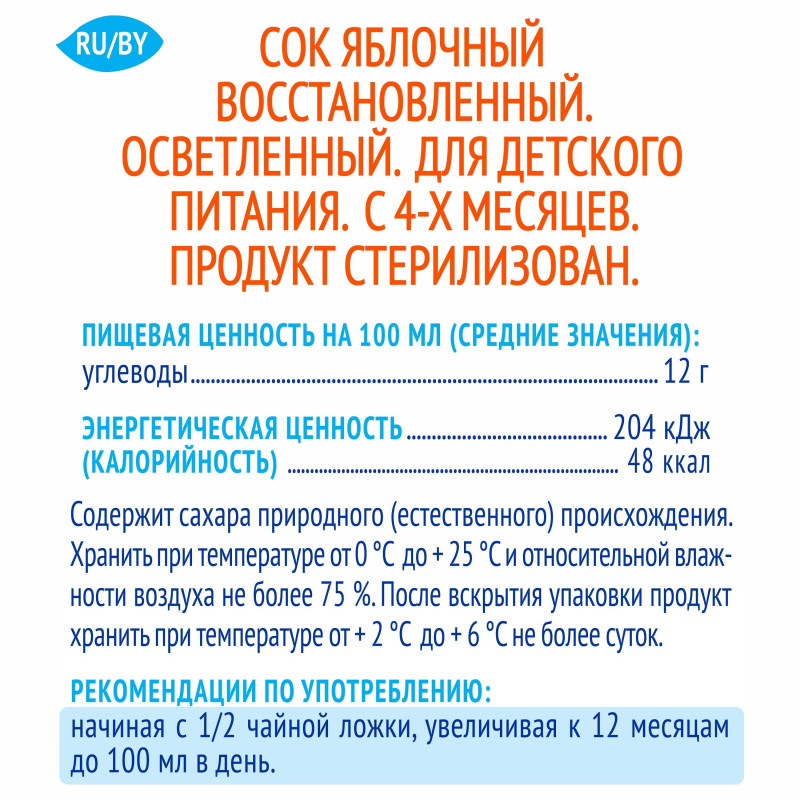 Сок Агуша Яблоко 0,2л