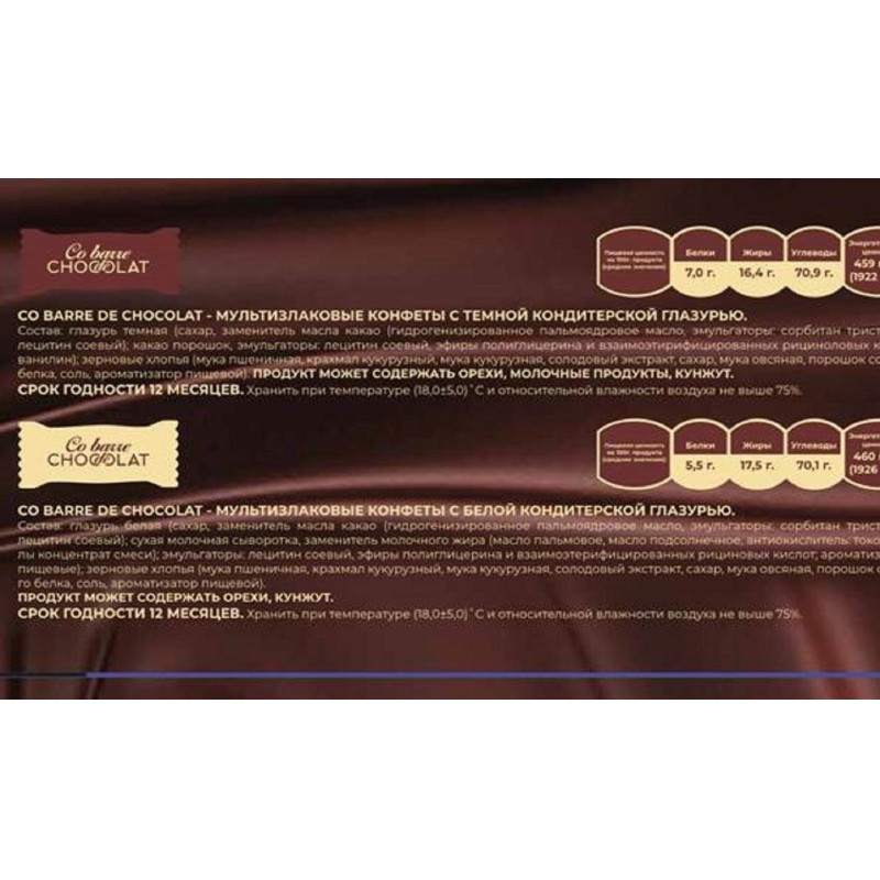 Конфеты шоколадные Co barre de Chocolat ассор.мультиз.с бел,тем.кон.гл,900г