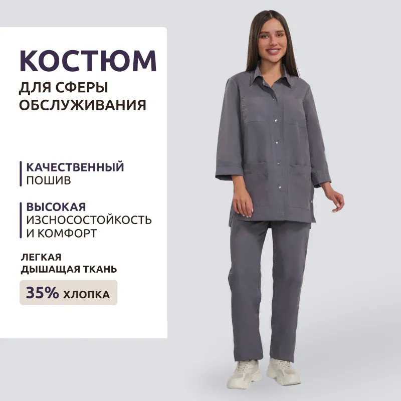 Костюм для горничных и уборщиц жен.У26 КБР серый 54 (170-176)