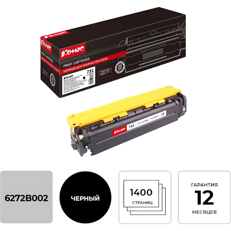 Картридж лазерный Комус Cartridge 731 (6272B002) чер. для Canon