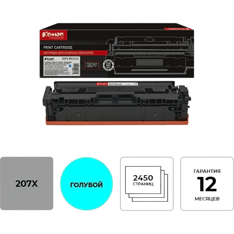 Картридж лазерный Комус 207X W2211X гол.пов.емк.для HP M255/MFP M282