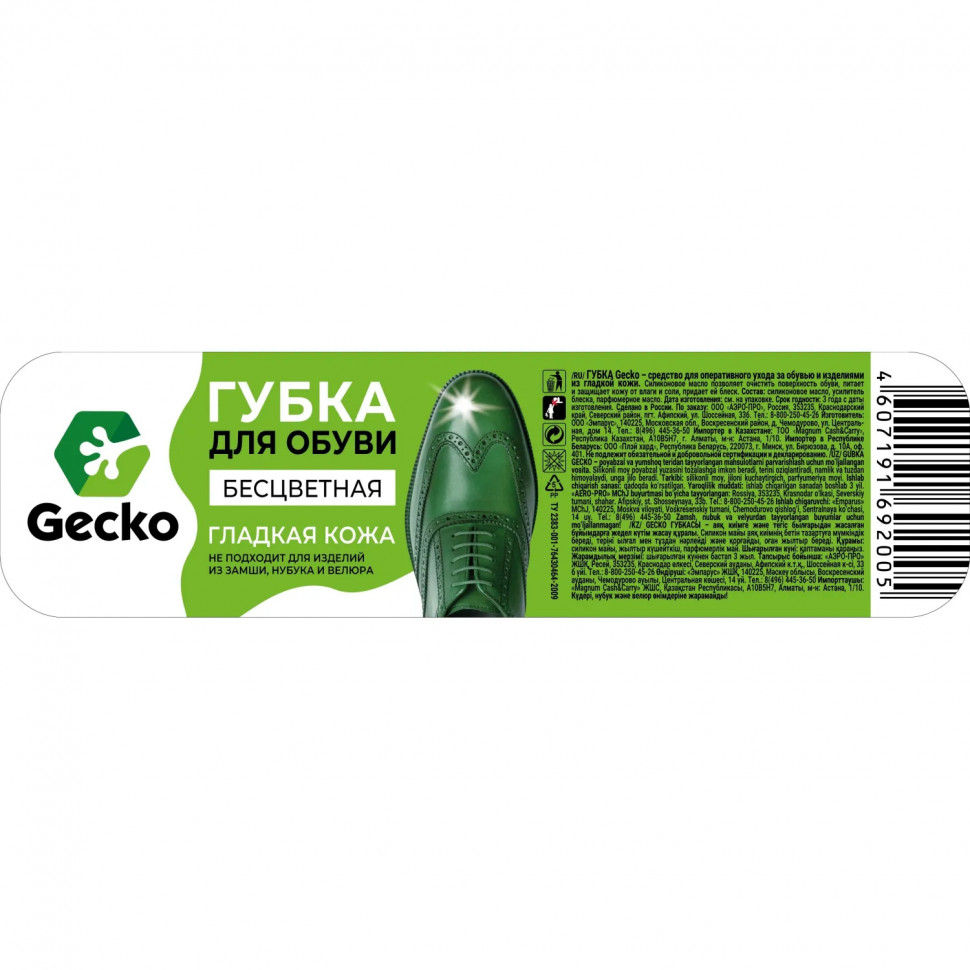 Губка для обуви бесцветная серии Gecko_СПБ