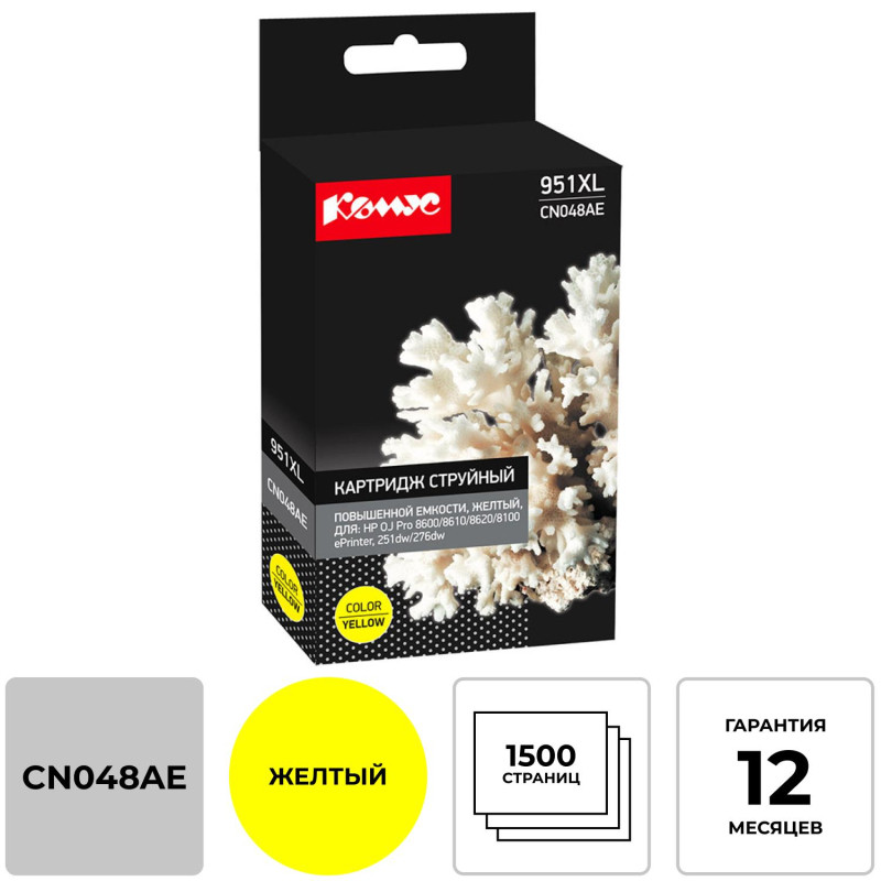 Картридж струйный Комус 951XL CN048AE жел. пов.емк. для HP Pro 8600