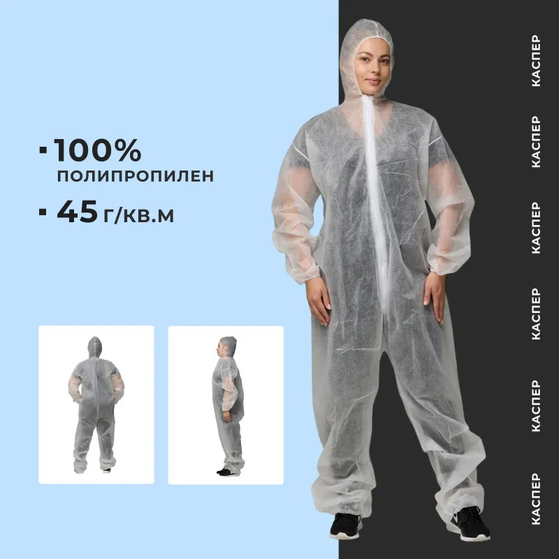 Комбинезон одноразовый Каспер, белый, 45 г/м2, р.L, кп