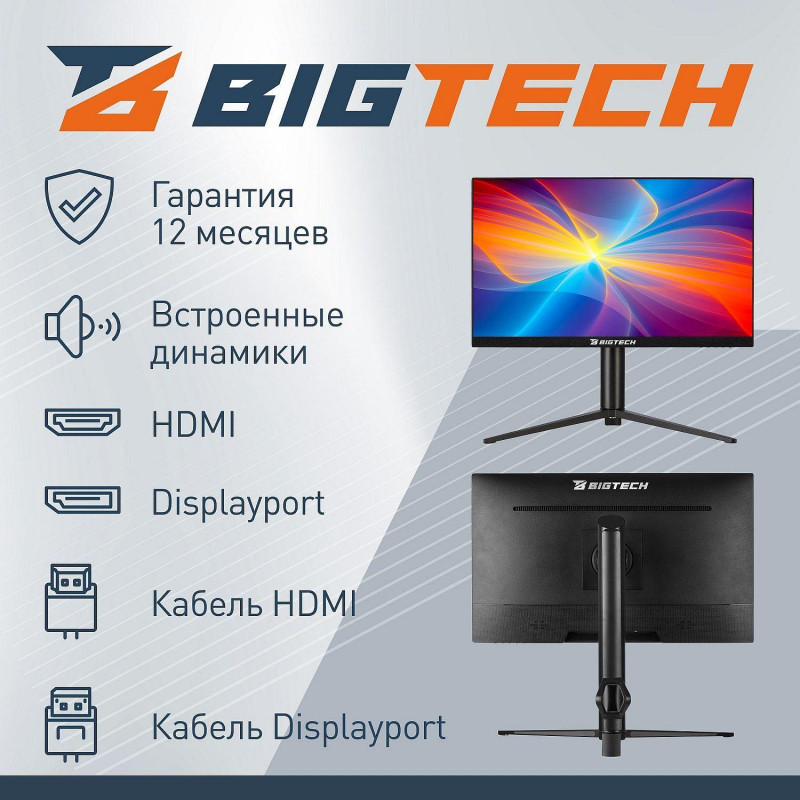 Монитор BigTech 23,8 (VM001) IPS/2K/100 Гц/250/3 Вт/VESA/HAS/DP/HDMI