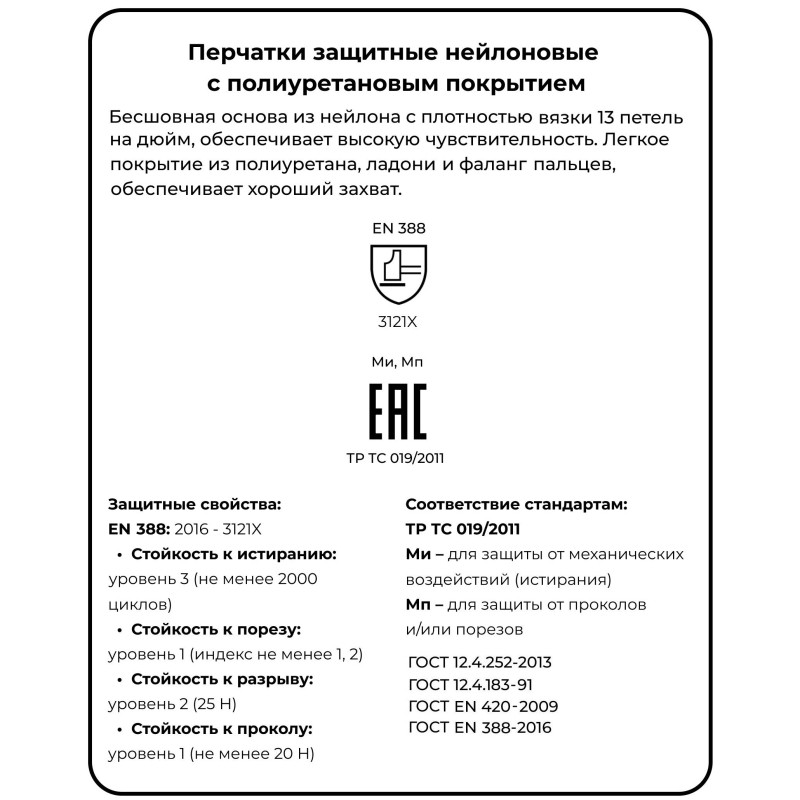 Перчатки защитные нейлоновые с полиуретановым покрытием черные р 9, PU1001
